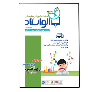 ویدیو آموزشی ریاضی دوم دبستان نشر الواستاد