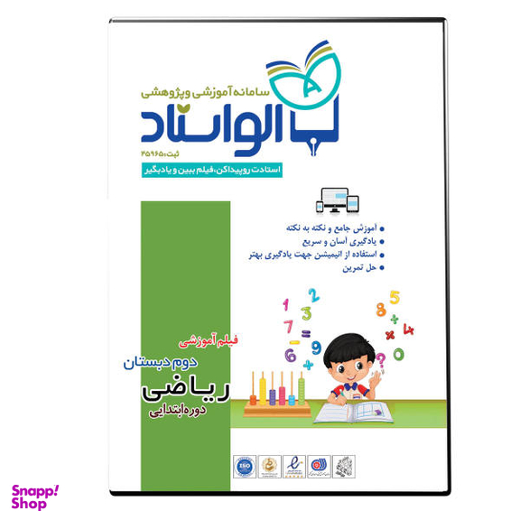 ویدیو آموزشی ریاضی دوم دبستان نشر الواستاد