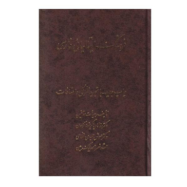 کتاب فرهنگ ایتالیایی فارسی اثر رزاماریا گریفونه نشر اشراقی