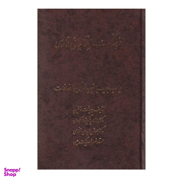 کتاب فرهنگ ایتالیایی فارسی اثر رزاماریا گریفونه نشر اشراقی
