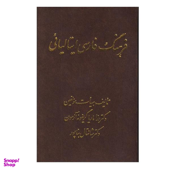 کتاب فرهنگ فارسی ایتالیایی اثر رزاماریا گریفونه نشر اشراقی