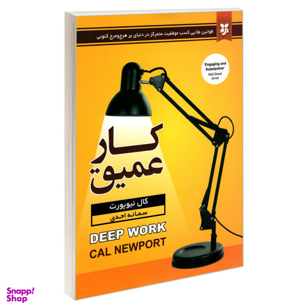 کتاب کار عمیق اثر کال نیوپورت انتشارات نیک فرجام