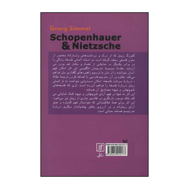 کتاب شوپنهاور و نیچه اثر گیورگ زیمل نشر علم