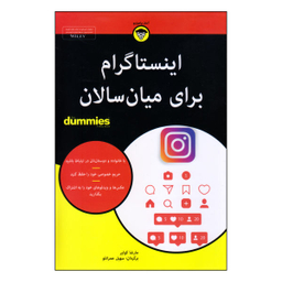 کتاب اینستاگرام برای میان سالان اثر مارشا کولیر نشر آوند دانش