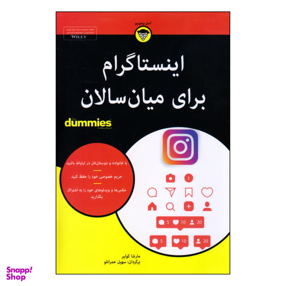 کتاب اینستاگرام برای میان سالان اثر مارشا کولیر نشر آوند دانش