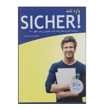 کتاب واژه نامه آلمانی Sicher B1 اثر محمود رضا ولی خانی نشر هدف نوین
