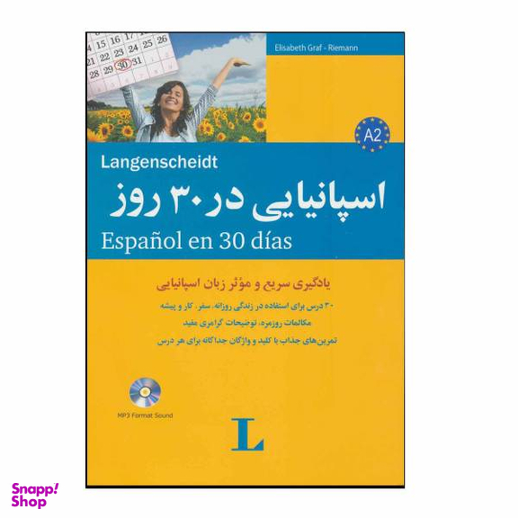 کتاب اسپانیایی در 30 روز اثر محمد علیدوست نشر هدف نوین