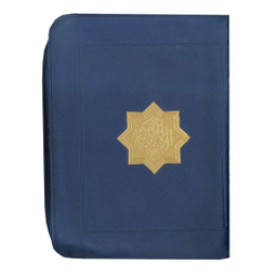 کتاب قرآن کریم نشر پیام آزادی