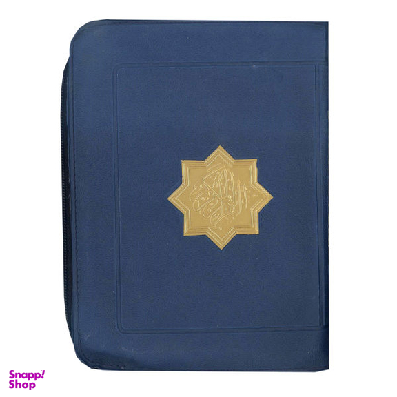 کتاب قرآن کریم نشر پیام آزادی