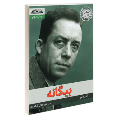 کتاب بیگانه اثر آلبر کامو انتشارات در قلم