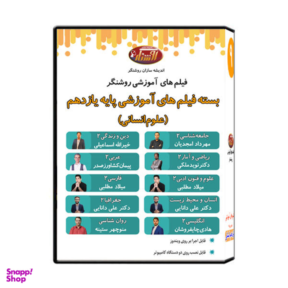 ویدیو آموزش پایه یازدهم رشته علوم انسانی نشر اندیشه سازان روشنگر