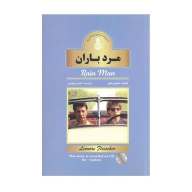 کتاب مرد باران اثر لیونور فلچر نشر واژه