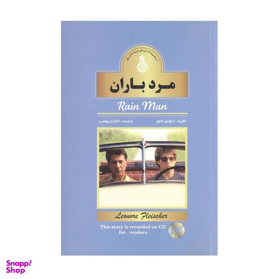 کتاب مرد باران اثر لیونور فلچر نشر واژه