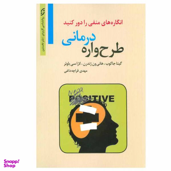 کتاب طرح واره درمانی اثر جمعی از نویسندگان نشر نخستین