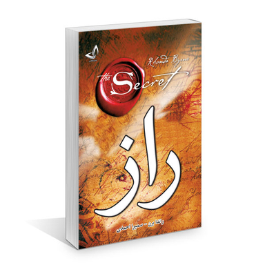 کتاب راز اثر راندا برن نشر ندای معاصر