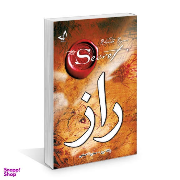 کتاب راز اثر راندا برن نشر ندای معاصر