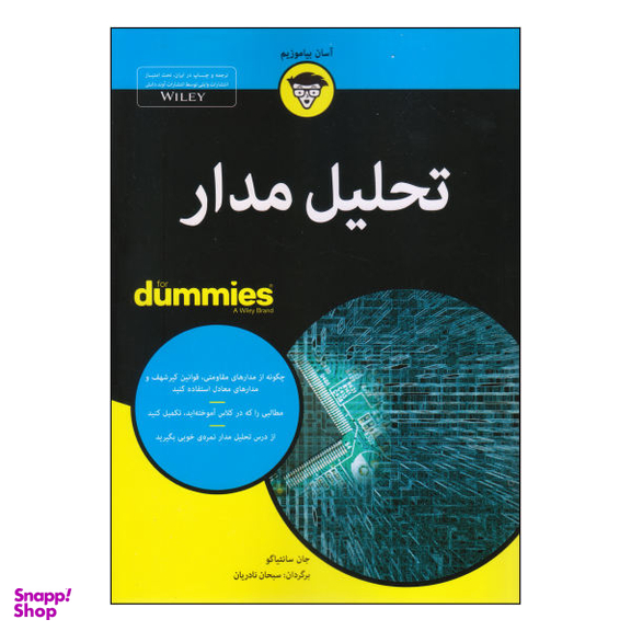 کتاب تحلیل مدار اثر جان سانتیاگو نشر آوند دانش