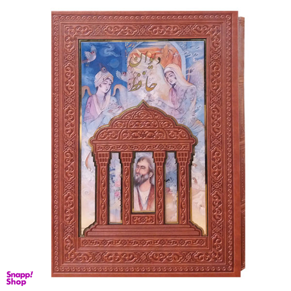 کتاب دیوان حافظ نشر هلیا