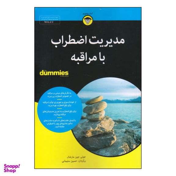 کتاب مدیریت اضطراب با مراقبه اثر جولی جین مارشال انتشارات آوند دانش