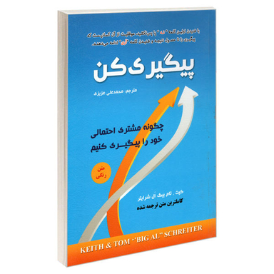 کتاب پیگیری کن اثر تام بیگ ال شرایتر و کیت شرایتر انتشارات رویای سبز