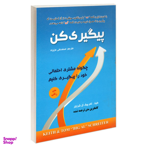 کتاب پیگیری کن اثر تام بیگ ال شرایتر و کیت شرایتر انتشارات رویای سبز