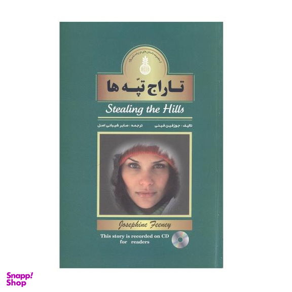کتاب تاراج تپه ها اثر جوزفین فینی انتشارات واژه