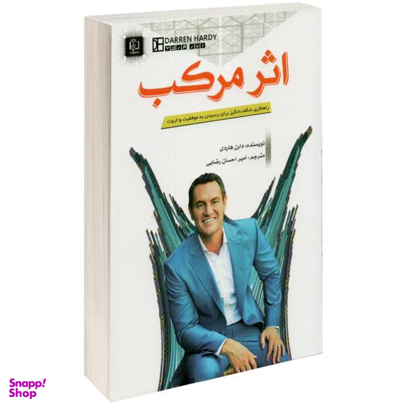 کتاب اثر مرکب اثر دارن هاردی