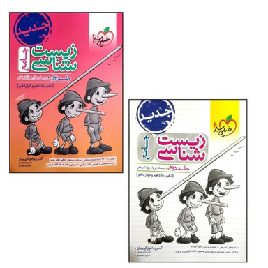 کتاب زیست شناسی جامع / اثر جمعی از نویسندگان انتشارات خیلی سبز 2 جلدی