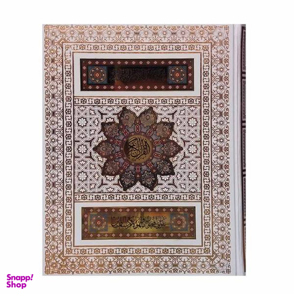 کتاب قرآن کریم ترجمه مهدی الهی قمشه ای انتشارات پیام عدالت
