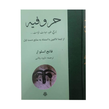 کتاب حروفیه / اثر فاتح اسلو ار انتشارات مولی