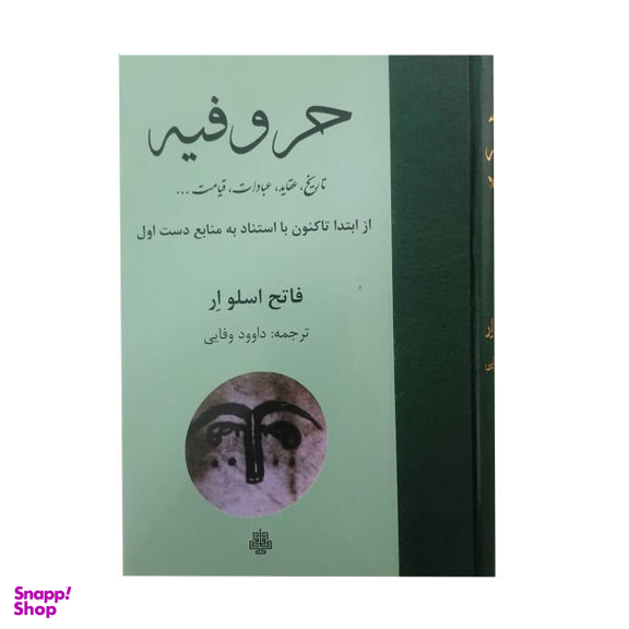 کتاب حروفیه / اثر فاتح اسلو ار انتشارات مولی