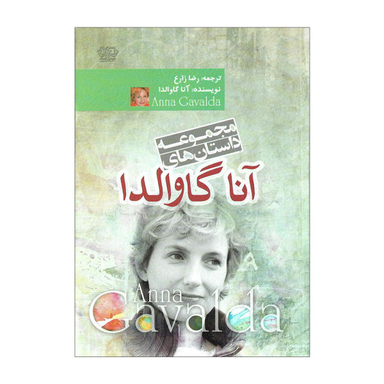 کتاب مجموعه داستان های آنا گاوالدا