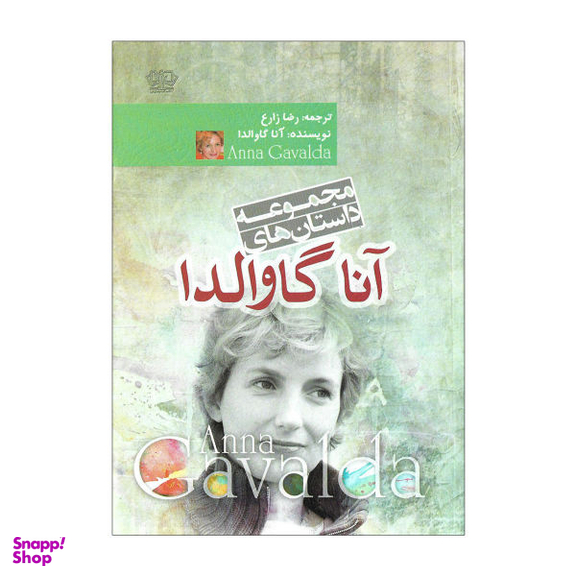 کتاب مجموعه داستان های آنا گاوالدا