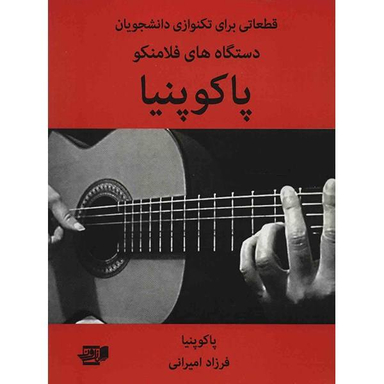 کتاب قطعاتی برای تکنوازی دانشجویان دستگاه های فلامنکو اثر پاکو پنیا