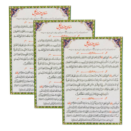 دعای هفت هیکل کد 01 بسته 3 عددی