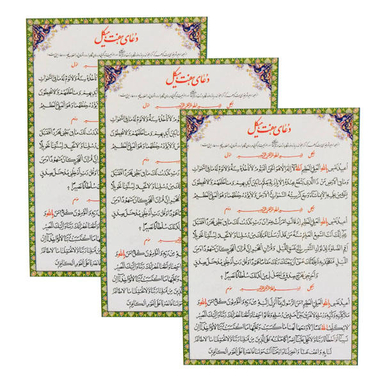 دعای هفت هیکل کد 01 بسته 3 عددی