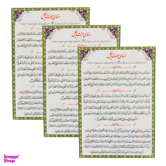 دعای هفت هیکل کد 01 بسته 3 عددی