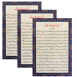 دعا زیارت وارث کد 01 بسته 3 عددی