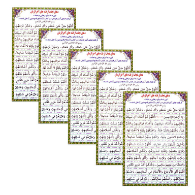 دعا نجات از فتنه های آخر الزمان کد 01 بسته 5 عددی
