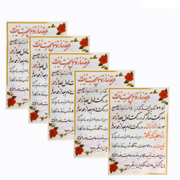 دعا طریقه نماز توسل به حضرت زینب (س) مدل 01 بسته 5 عددی