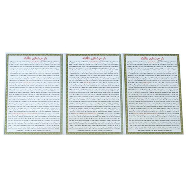 شرح دعای عکاشه کد 35 بسته 3 عددی