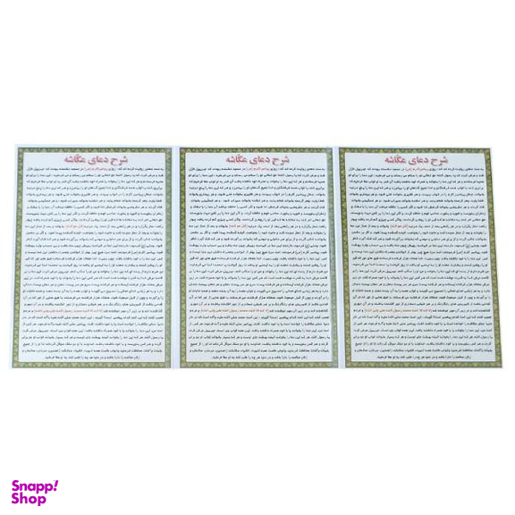 شرح دعای عکاشه کد 35 بسته 3 عددی