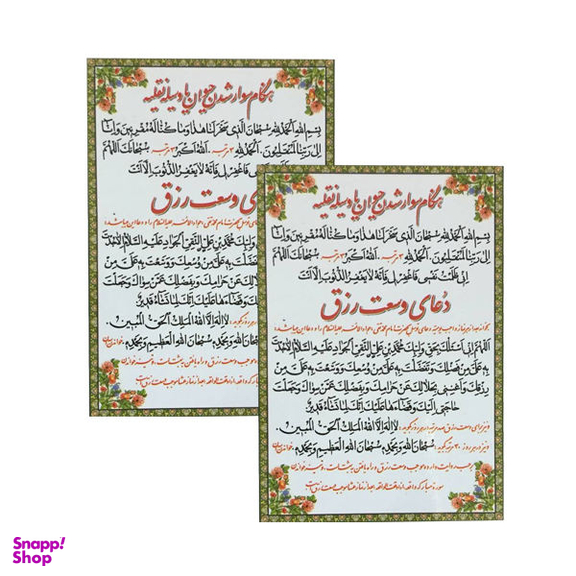 دعای هنگام سوار شدن حیوان یا وسیله نقلیه کد 01 بسته 2 عددی