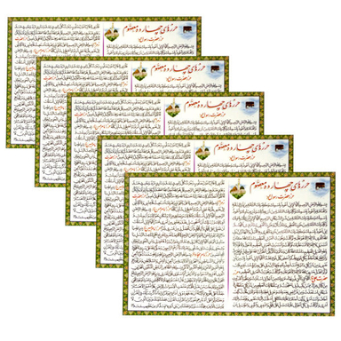 دعا حرز حضرت علی (ع) مدل 01 بسته 5 عددی