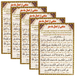 دعای منتخبی از اعمال ماه صفر کد 01 بسته 5 عددی