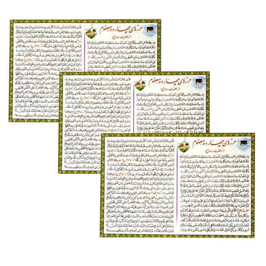 حرز امام هادی (ع) مدل 01 بسته 3 عددی