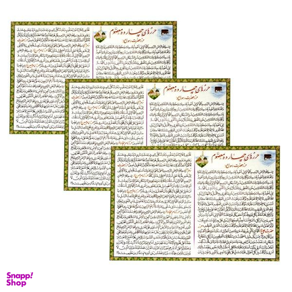 حرز امام هادی (ع) مدل 01 بسته 3 عددی