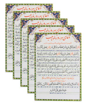دعای هر روز ماه رجب کد 01 بسته 5 عددی