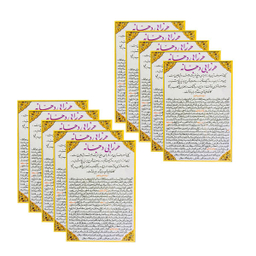 دعای حرز ابی دجانه کد 01 بسته 10 عددی