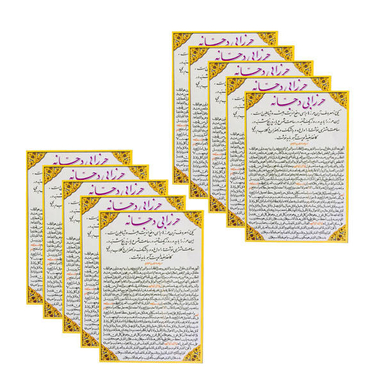 دعای حرز ابی دجانه کد 01 بسته 10 عددی